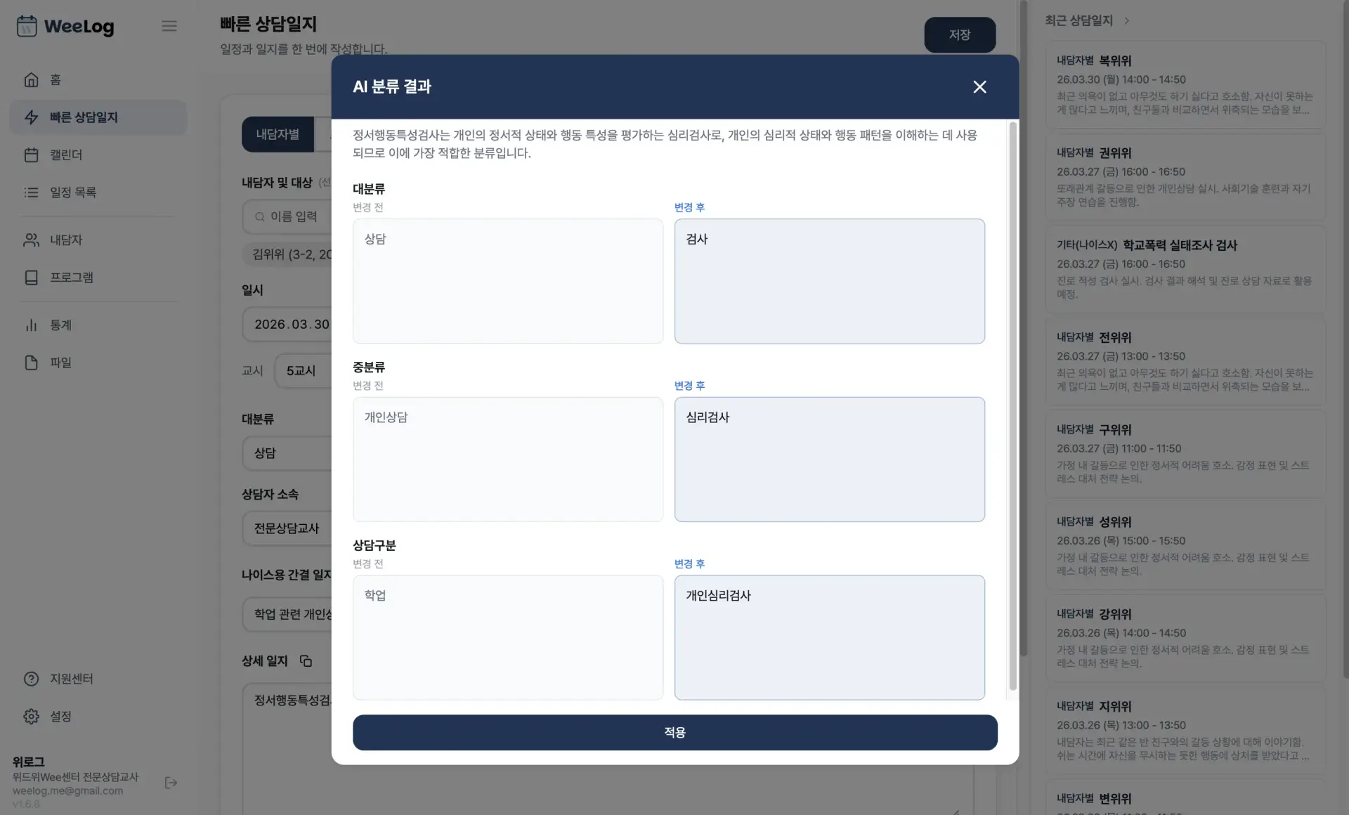 위로그 AI 분류 화면