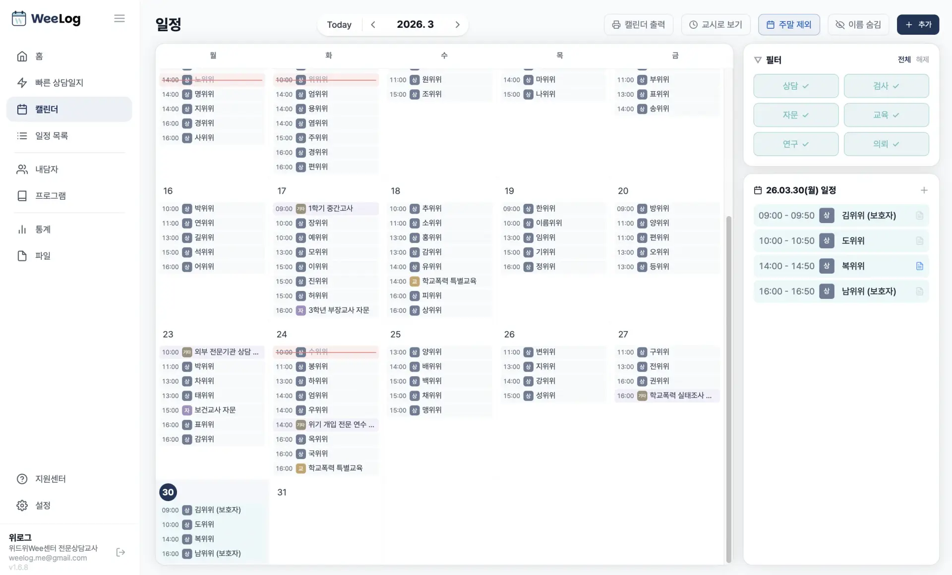 위로그 캘린더 화면
