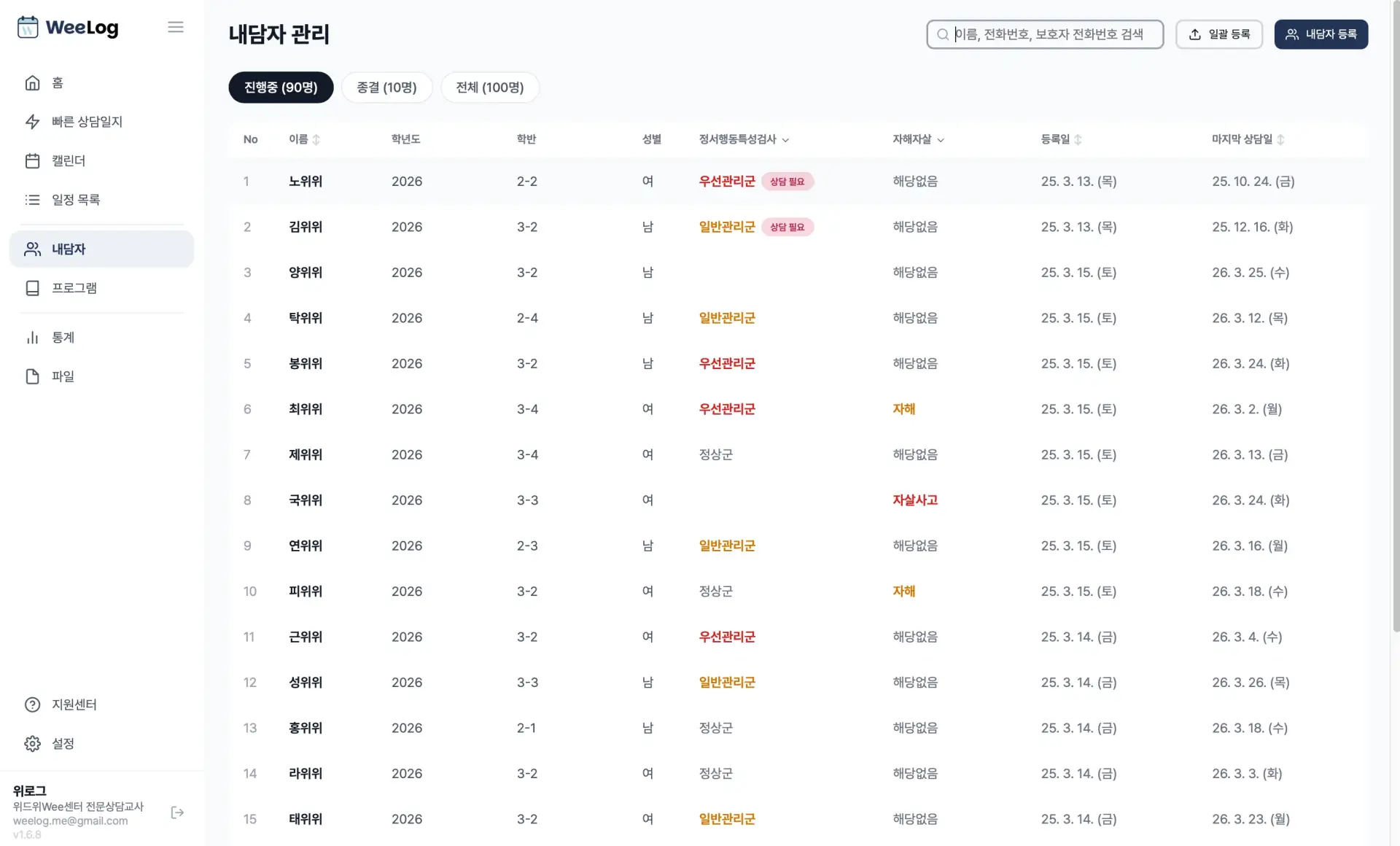 위로그 내담자 화면