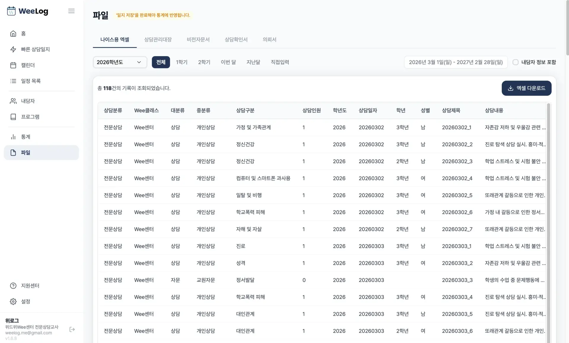 위로그 파일 화면