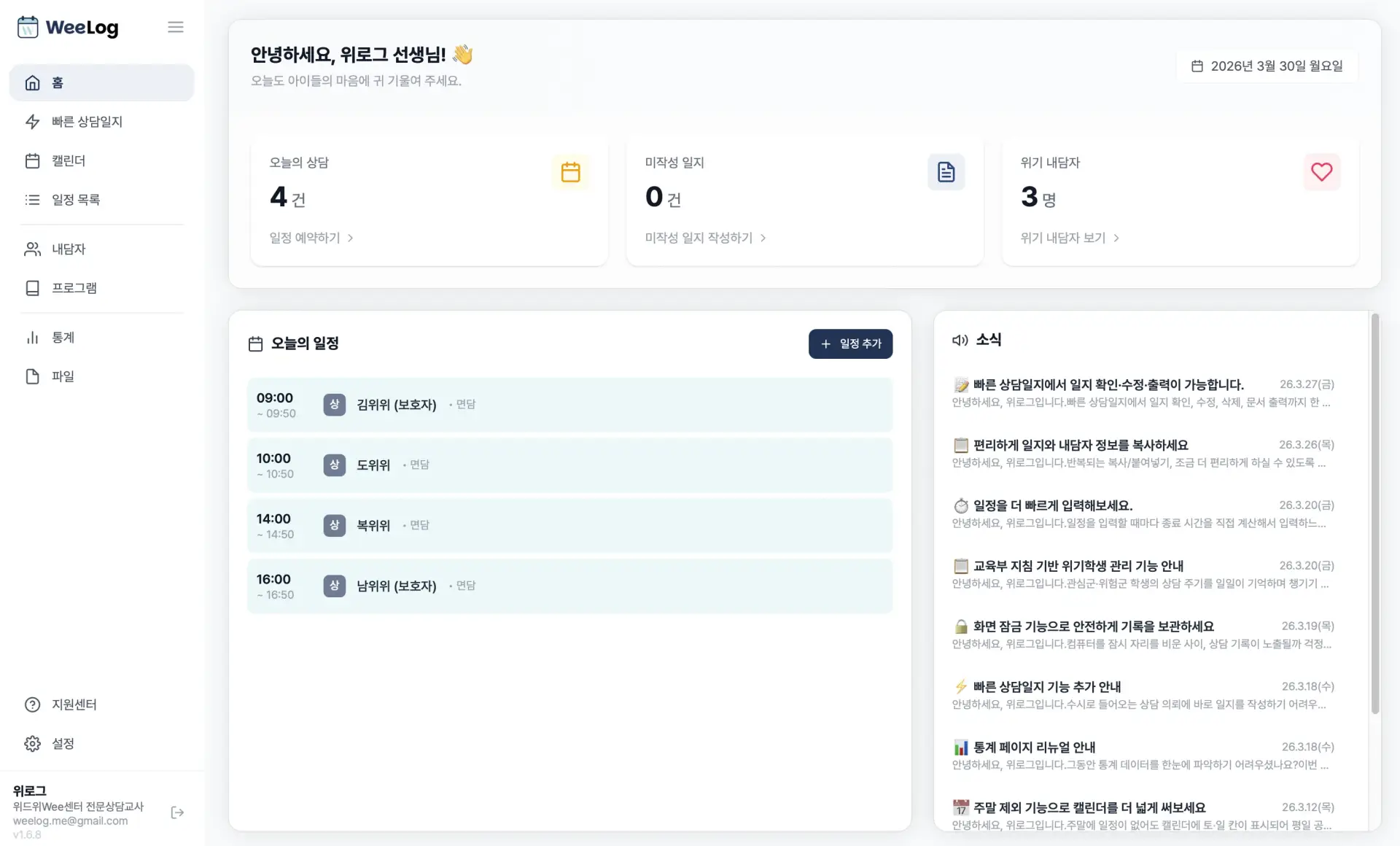 위로그 홈 화면