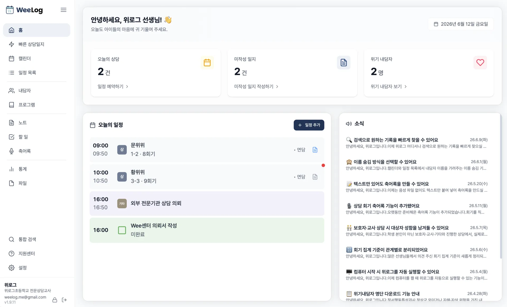 위로그 홈 화면