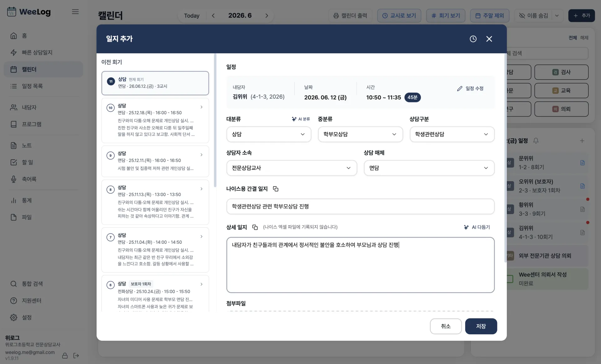 위로그 상담일지 화면
