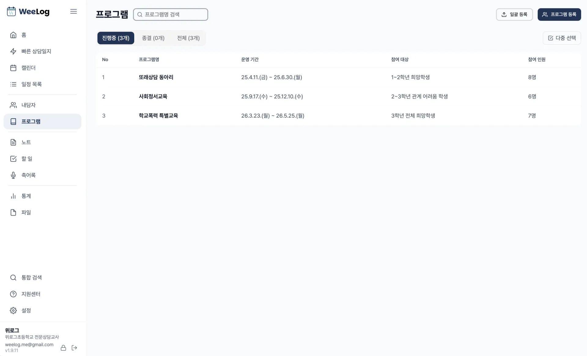 위로그 프로그램 화면